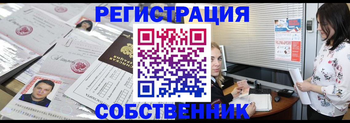 прописка для работы в Белоозёрском