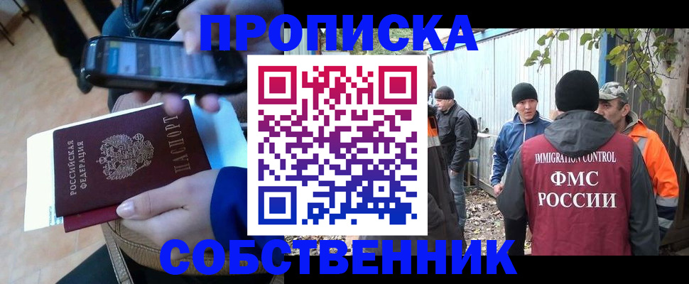 прописка от собственника в Белоозёрском