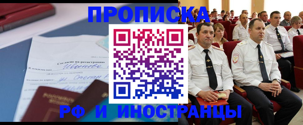 прописка иностранных граждан в Белоозёрском