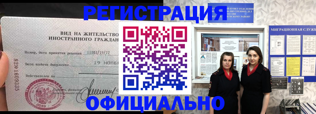 временная регистрация в квартире в Белоозёрском