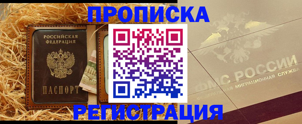 прописка ребенка в Белоозёрском